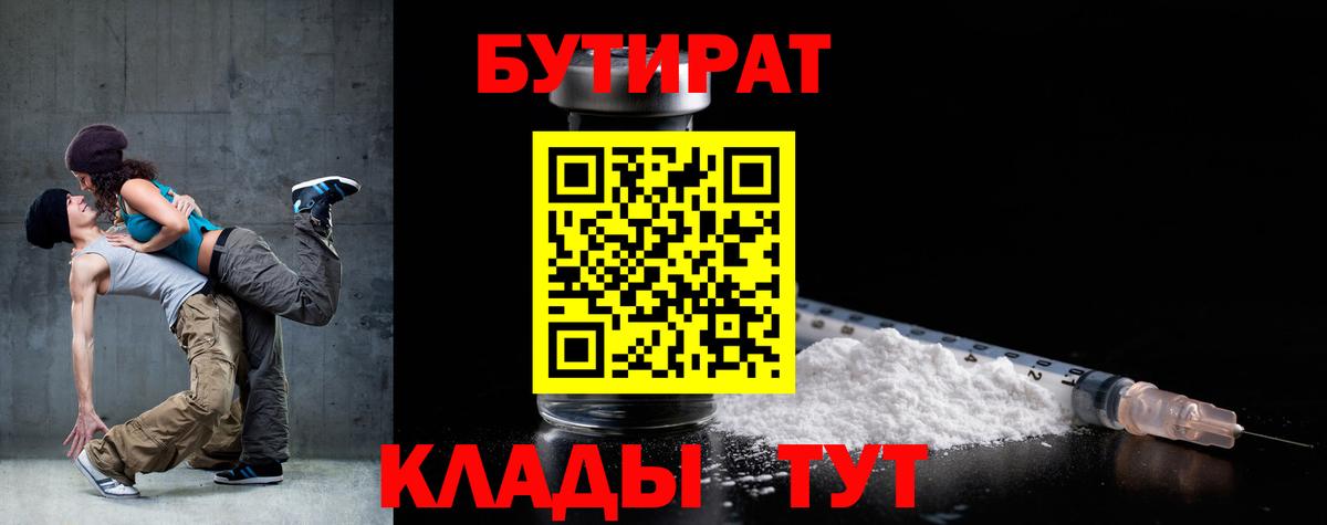 Бутират вода  БУТИРАТ  Первоуральск  Вход с VPN 