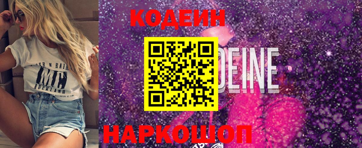 Codein Purple Drank  Вход с VPN  Codein Purple Drank  Первоуральск 